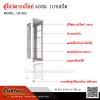 ตู้โชว์ดาวน์ไลท์ 40ซม. 2บานเปิด