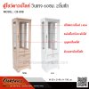 ตู้โชว์ดาวน์ไลท์ สไตล์วินเทจ 60ซม. 1บานเปิด 2ลิ้นชัก