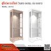 ตู้โชว์ดาวน์ไลท์ สไตล์วินเทจ 80ซม. 2บานเปิด กระจกยาว