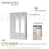 ตู้เสื้อผ้า 120ซม. 3บานเปิด กระจก 2บาน 2ลิ้นชักนอก CTW-112204C