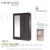 ตู้เสื้อผ้าบานสไลด์ 120ซม. 2ลิ้นชักใน กระจกเดี่ยว ระแนง CTW-112202B