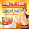 ซื้อ 5 แถม 5 โนบุ พลัส อาหารเสริมควบคุมน้ำหนัก ลดการกินจุกจิก เบริ์นไว ช่วยกระชับสัดส่วน(copy)