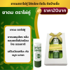 ยาดมตราไผ่คู่ ใส่กล่อง ติดโบ ติดชื่อ