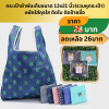 กระเป๋าพับเก็บขนาด32x52cm ใส่ถุงใสติดโบติดชื่อ