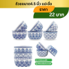 ถ้วยขนาด4.5นิ้ว แปะป้ายชื่อ