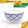 ถ้วยขนาด4.5นิ้ว แปะป้ายชื่อ