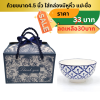ถ้วยเซรามิคขนาด4.5 นิ้ว ใส่กล่องผูกโบ