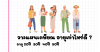 วางแผนเกษียณ เริ่มต้นอย่างไรให้ชีวิตมั่นคงและสุขใจ