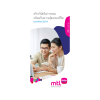 ออมทรัพย์ 20/14(แนบอุบัติเหตุ)