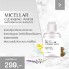 VIORABIO (วิโอร่าไบโอ) MICELLAR CLEANSING WATER 150 ML.