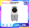Aconatic พัดลมไอเย็น ขนาด 25 ลิตร รุ่น AN-ACC1230