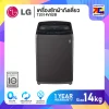 เครื่องซักผ้าถังเดี่ยว LG T2314VS2B ขนาด 14kg