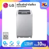 เครื่องซักผ้าถังเดี่ยว LG T2310VSPM ขนาด 10kg