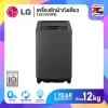 เครื่องซักผ้าถังเดี่ยว LG T2312VSPB ขนาด 12kg