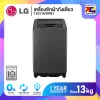 เครื่องซักผ้าถังเดี่ยว LG T2313VSPB1 ขนาด 13kg