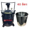 ถังพ่นสี ขนาด 40 ลิตร OKURA รุ่น PT-40L(2025A-40L)
