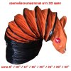 เฉพาะท่อระบายอากาศ 20 เมตร OKURA รุ่น OK-HS-20 (ส้ม)