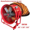 พัดลมระบายอากาศ+ท่อ 10M OKURA รุ่น 2 ล้อ สีแดง