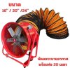 พัดลมระบายอากาศ+ท่อ 20M  OKURA รุ่น 2 ล้อ สีแดง