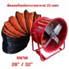 พัดลมระบายอากาศ+ท่อ 20M OKURA รุ่น 4 ล้อ สีแดง