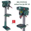 แท่นสว่าน ขนาด 1 นิ้ว 1.2HP   Big Power  รุ่น DP-25