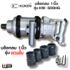 บล็อกลม 1 นิ้ว ( รุ่น แกนสั้น )  KUKEN รุ่น KW- 500HG