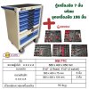 ตู้เครื่องมือ 7 ชั้น HOBAYASHI รุ่น HB-7TC  พร้อมชุดเครื่องมือ 196 ชิ้น OKURA รุ่น BR-196