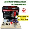 เครื่องปั่นไฟฟ้า OKURA รุ่น OK-EG6500E