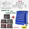 ตู้เครื่องมือ 7 ชั้น SMART รุ่น SM-07X   พร้อมชุดเครื่องมือ 196 ชิ้น OKURA รุ่น BR-196