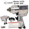 บล็อกลม ขนาด 1/2 นิ้ว  KUKEN รุ่น KW- 19HP