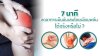 Ultrasound Therapy 7 นาที ลดเอ็นอักเสบเฉียบพลันได้จริงไหม?