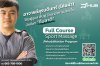 Full Rehabilitation Course คืออะไร? และทำไมต้องเลือก Rhub?
