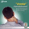 ปวดคอ (Neck Pain) เกิดจากอะไร รักษาอย่างไร และเมื่อไหรต้องพบผู้เชี่ยวชาญ?
