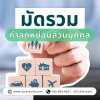 ค่าลดหย่อน...ตัวช่วยในการวางแผนภาษี ปี 2566 ค่าลดหย่อน...ตัวช่วยในการวางแผนภาษี ปี 2566