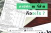 ภาษีหัก ณ ที่จ่าย คืออะไร? ภาษีหัก ณ ที่จ่าย คืออะไร?