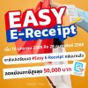 Easy E-Receipt 2.0 กลับมาแล้ว ลดหย่อนภาษี ปี 2568 สูงสุด 50,000 บาท