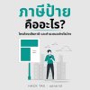 ภาษีป้ายคืออะไร ใครต้องเสียภาษี และคำนวณอย่างไรบ้าง ภาษีป้ายคืออะไร ใครต้องเสียภาษี และคำนวณอย่างไรบ้าง