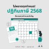 ปฏิทินภาษี 2568 ยื่นตรงทุกกำหนดสำคัญ