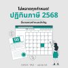 ปฏิทินภาษี 2568 ยื่นตรงทุกกำหนดสำคัญ ปฏิทินภาษี 2568 ยื่นตรงทุกกำหนดสำคัญ