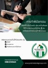 การทำพินัยกรรม การทำพินัยกรรม