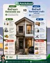 ซื้อบ้านมา Renovate เอง VS ซื้อบ้านที่ Renovate มาแล้ว แบบไหนตอบโจทย์คุณ?