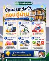 อยากมีบ้าน... ต้องเตรียมตัวให้พร้อม! วันนี้ Patchaland รวบรวม "6 ข้อควรระวังก่อนกู้บ้าน" มาฝากกันครับ อยากมีบ้าน... ต้องเตรียมตัวให้พร้อม! วันนี้ Patchaland รวบรวม "6 ข้อควรระวังก่อนกู้บ้าน" มาฝากกันครับ