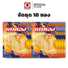 (10ซอง) เต่าทอง ปลาหมึกบดปรุงรส ขนาด 12 กรัม