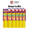 (5 แพ็ค) เท็นจังสติ๊กรสเผ็ดแซ่บ 12 ซอง+แถม 1 ซอง (ขนาด 5.7 กรัม)