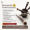 Scbrush Cream Blush Brush | แปรงปัดแก้ม เกลี่ยครีมบรัช รุ่น 144