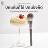 scbrush แปรงแต่งหน้า แปรงปัดแก้ม รุ่น 145 ขนหนานุ่มพร้อมแพ็คเกจ