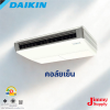 DAIKIN เครื่องปรับอากาศแบบแขวนใต้ฝ้า (Ceiling) FHFC-EV2S