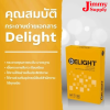 กระดาษถ่ายเอกสาร A4 Delight 70 แกรม
