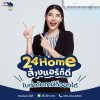 24Home ล้างแอร์ก็ดี ใบกำกับภาษีก็ออกได้