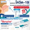 ATK ชุดตรวจโควิด-19 Antigen Nasal Test Kit ชุดตรวจแบบปากกา